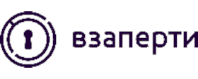 Взаперти