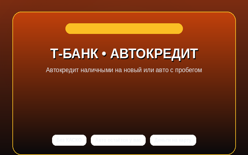 ВТБ