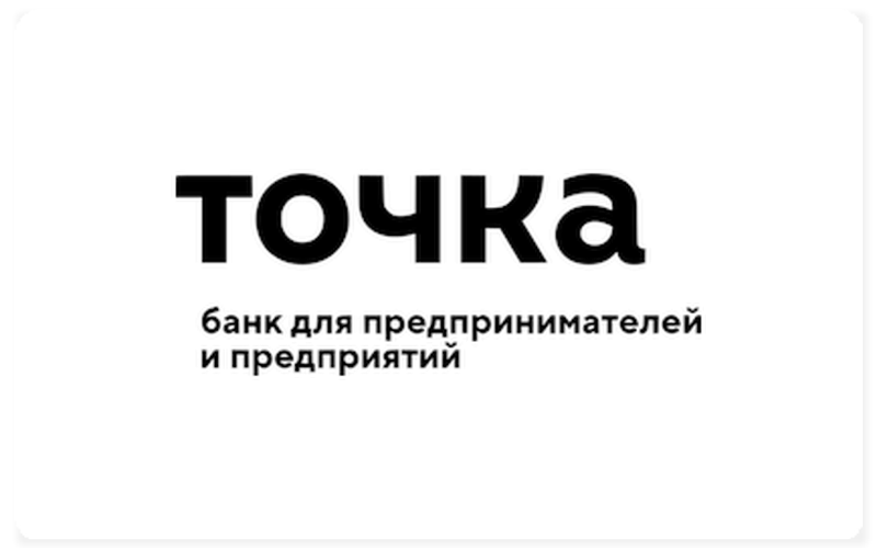 Точка Банк (регистрация ИП и ООО (без НДС))