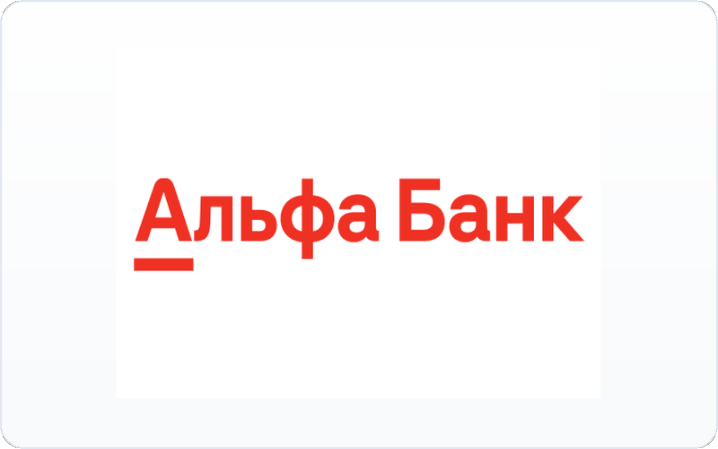 Альфа-Банк