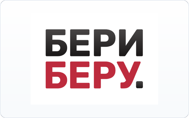 БериБеру