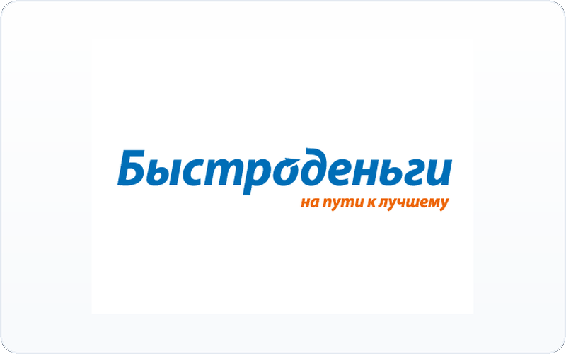 Быстроденьги онлайн